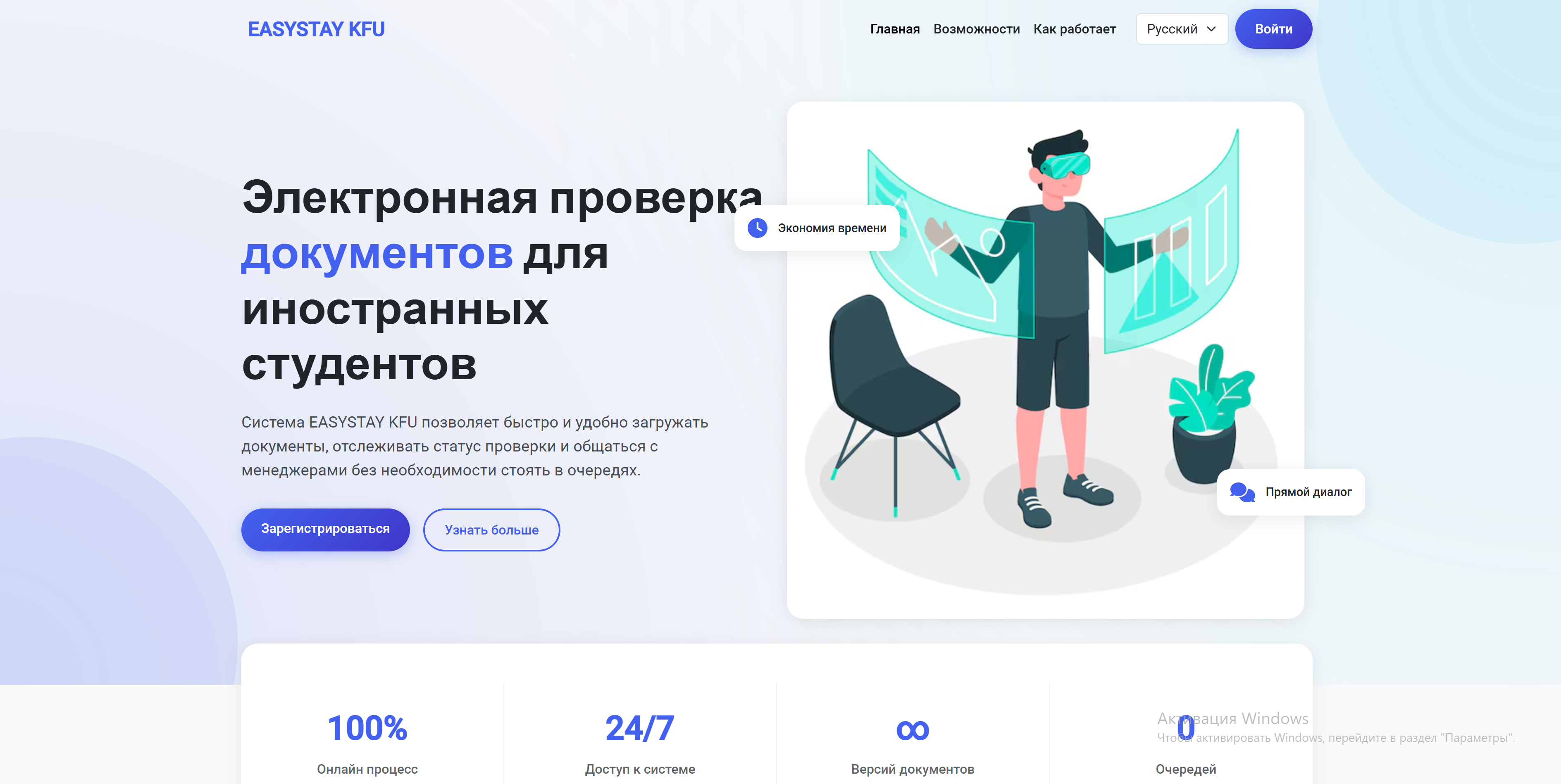Главная страница системы проверки документов EASYSTAY KFU