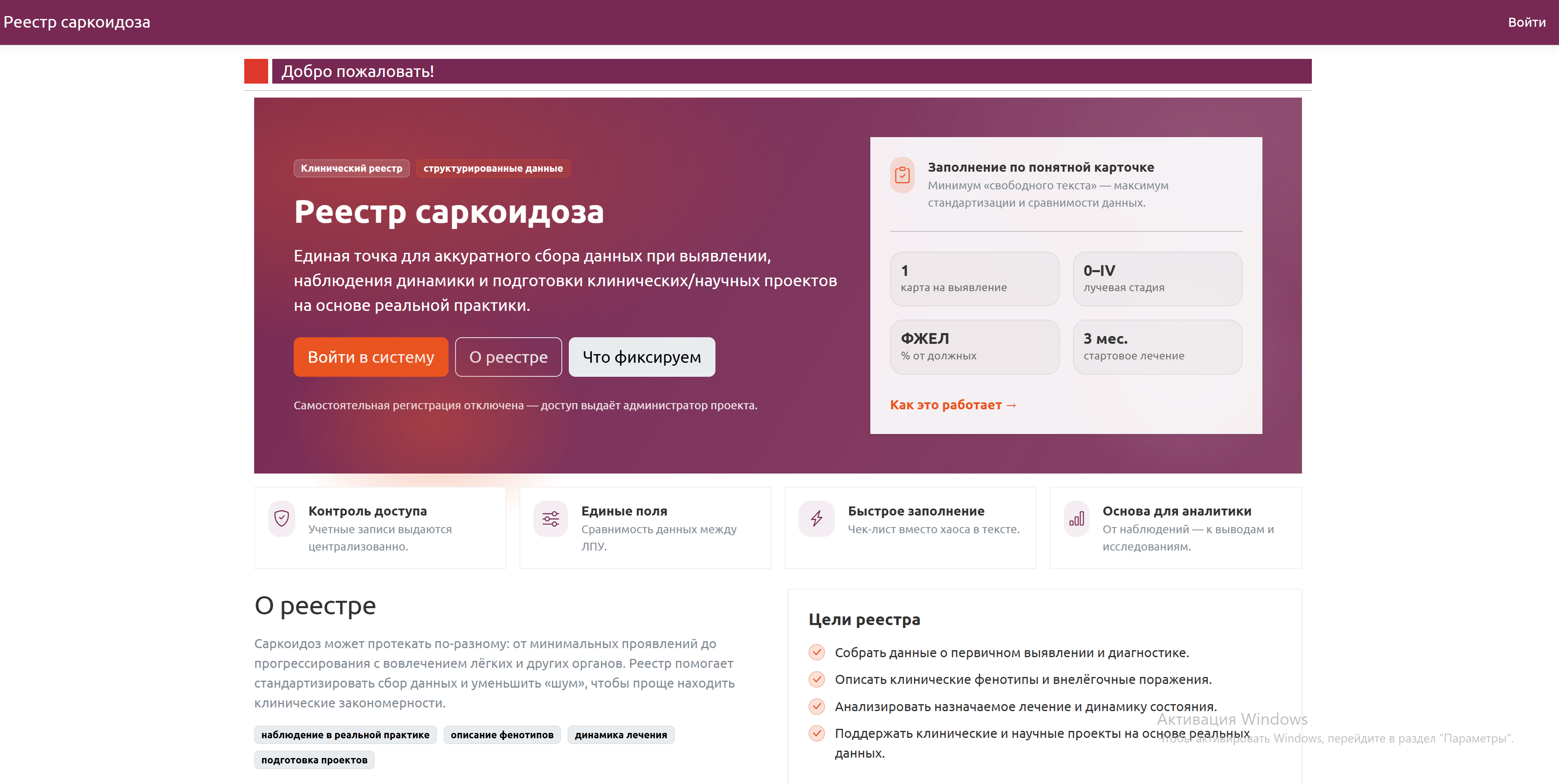 Главная страница клинического реестра саркоидоза