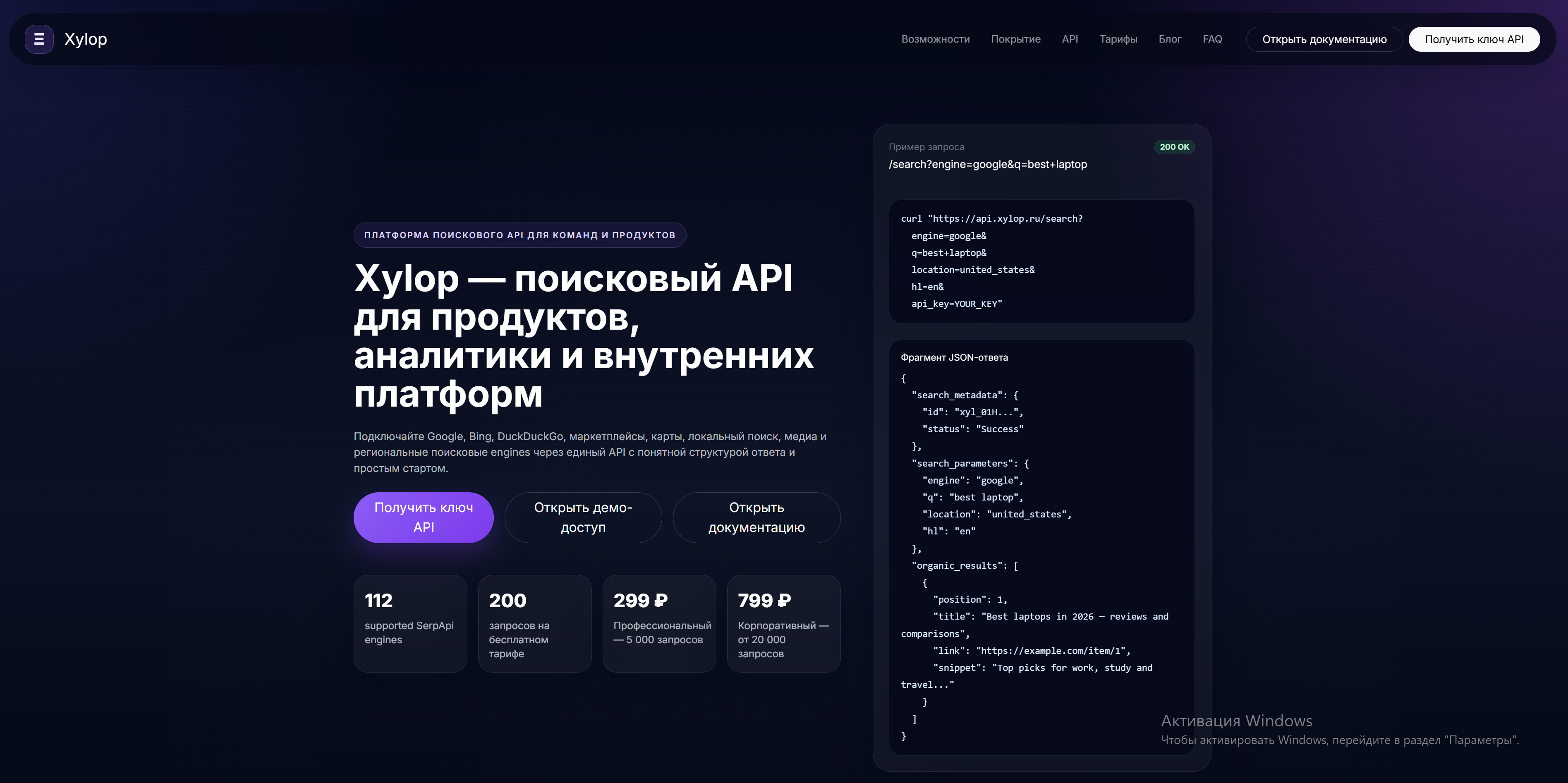 Главная страница платформы поискового API Xylop